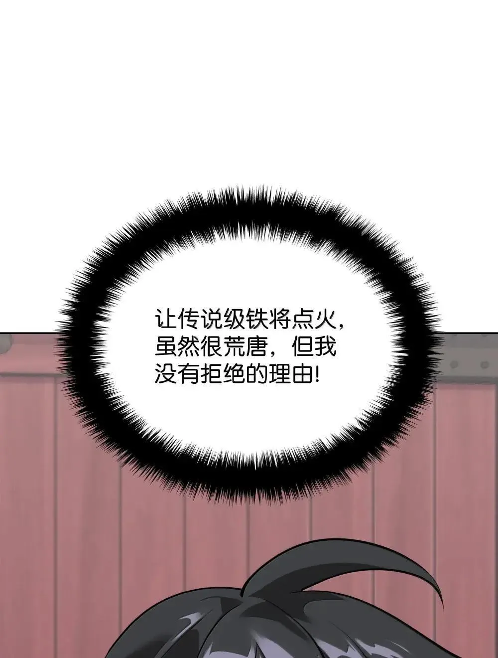 260 慈爱的铁匠81
