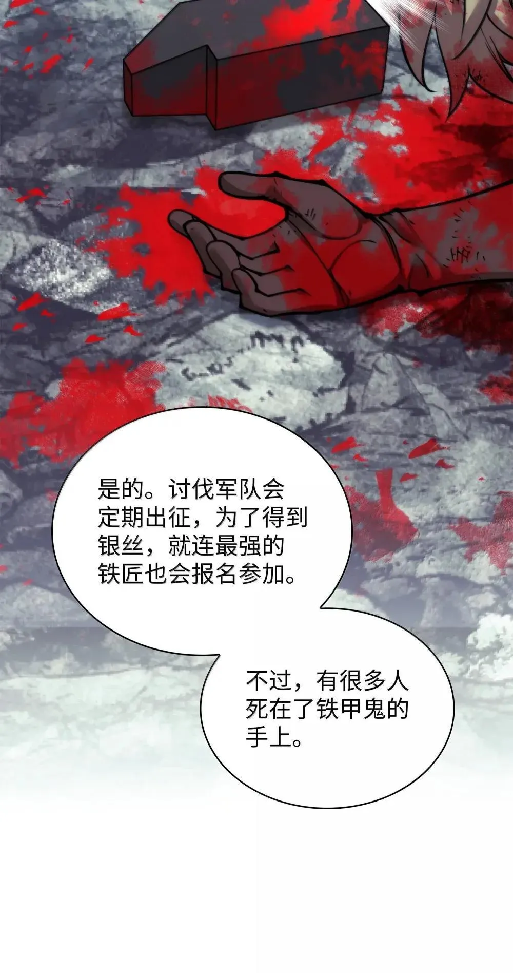 260 慈爱的铁匠68