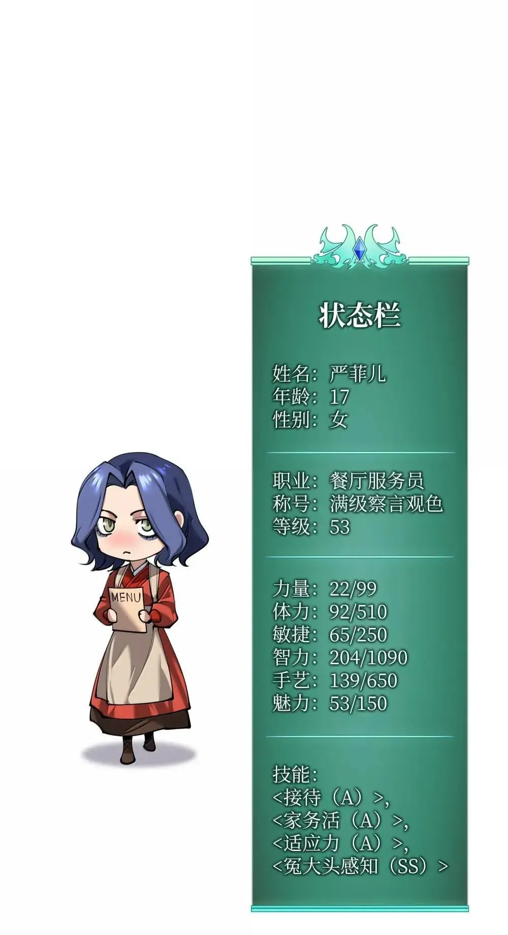 258 餐厅的人才114
