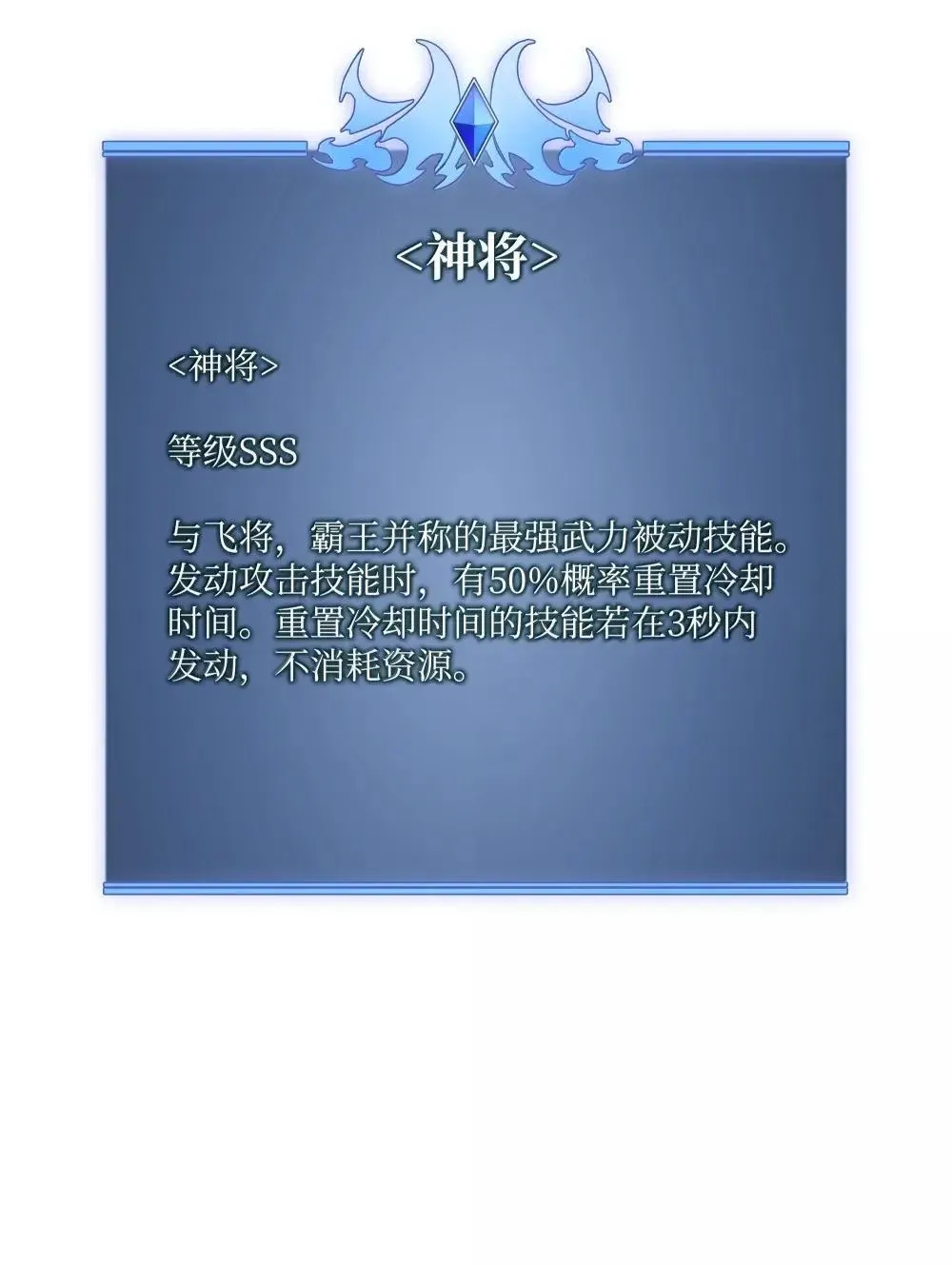 257 神将技能129