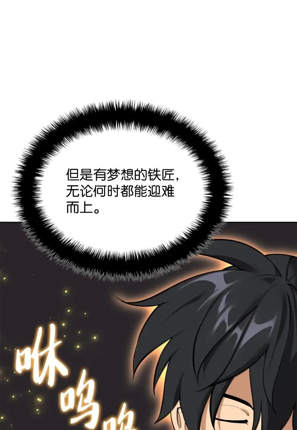 260 慈爱的铁匠74