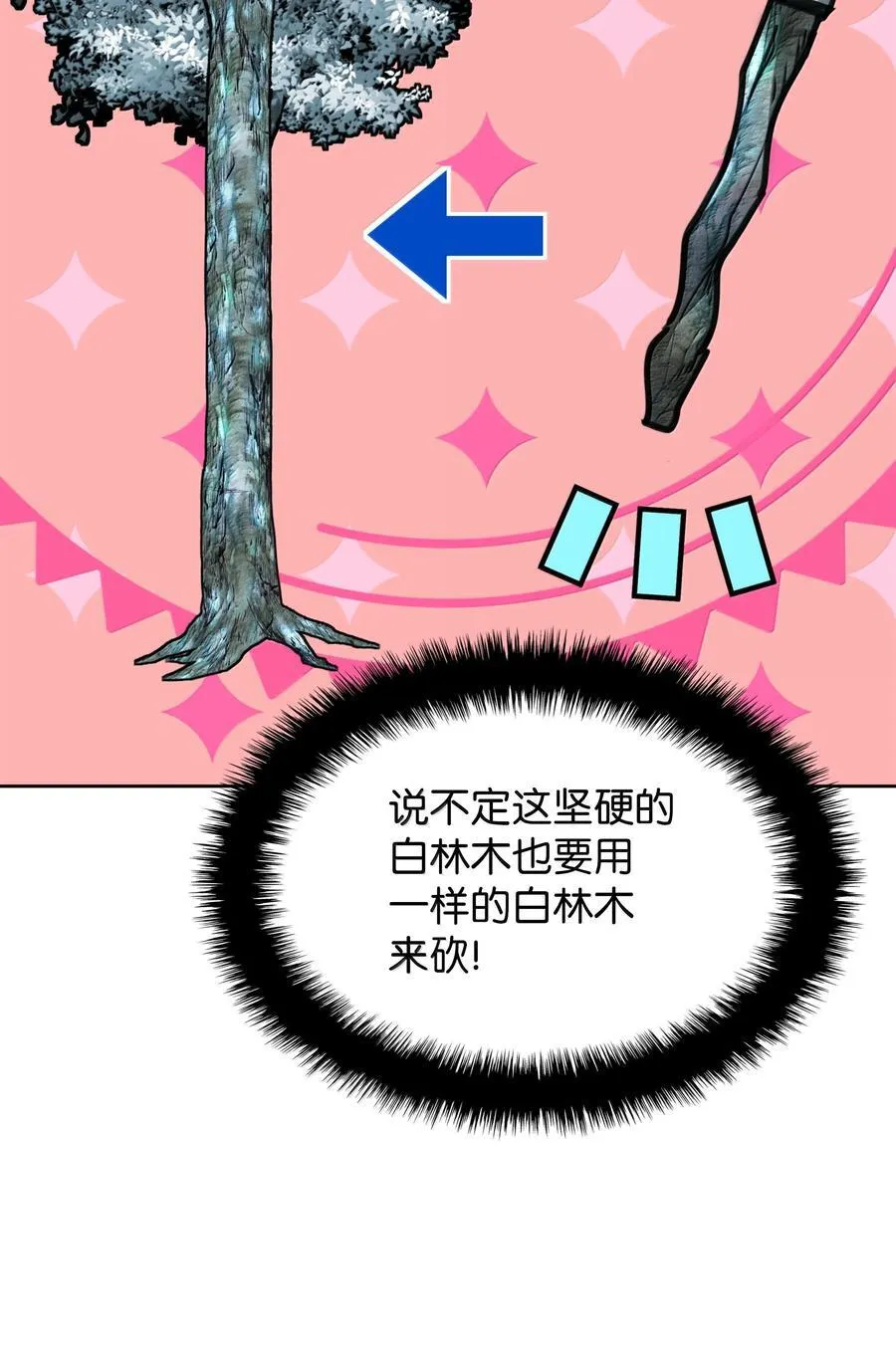 253 爆裂的树木90