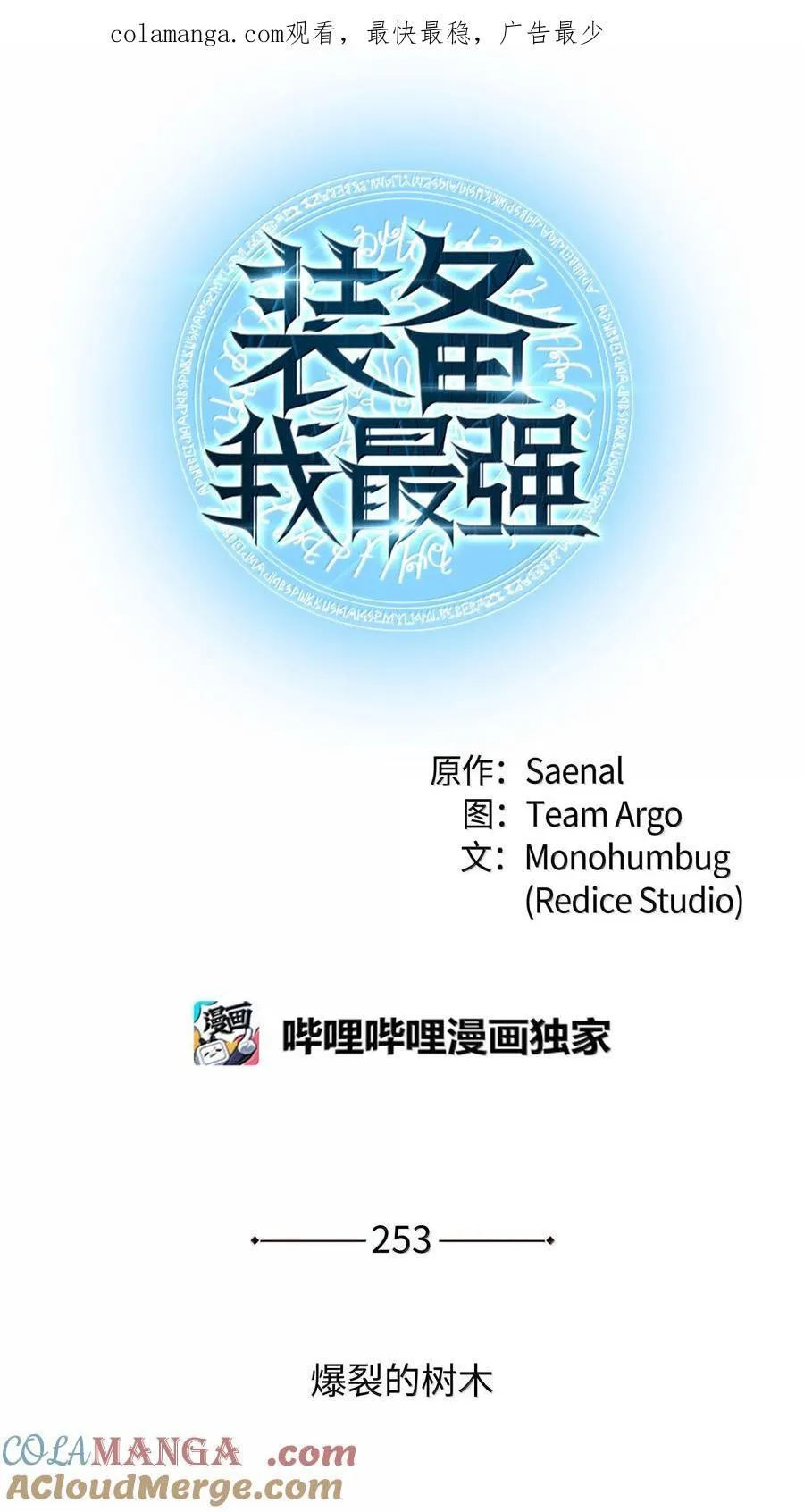253 爆裂的树木0