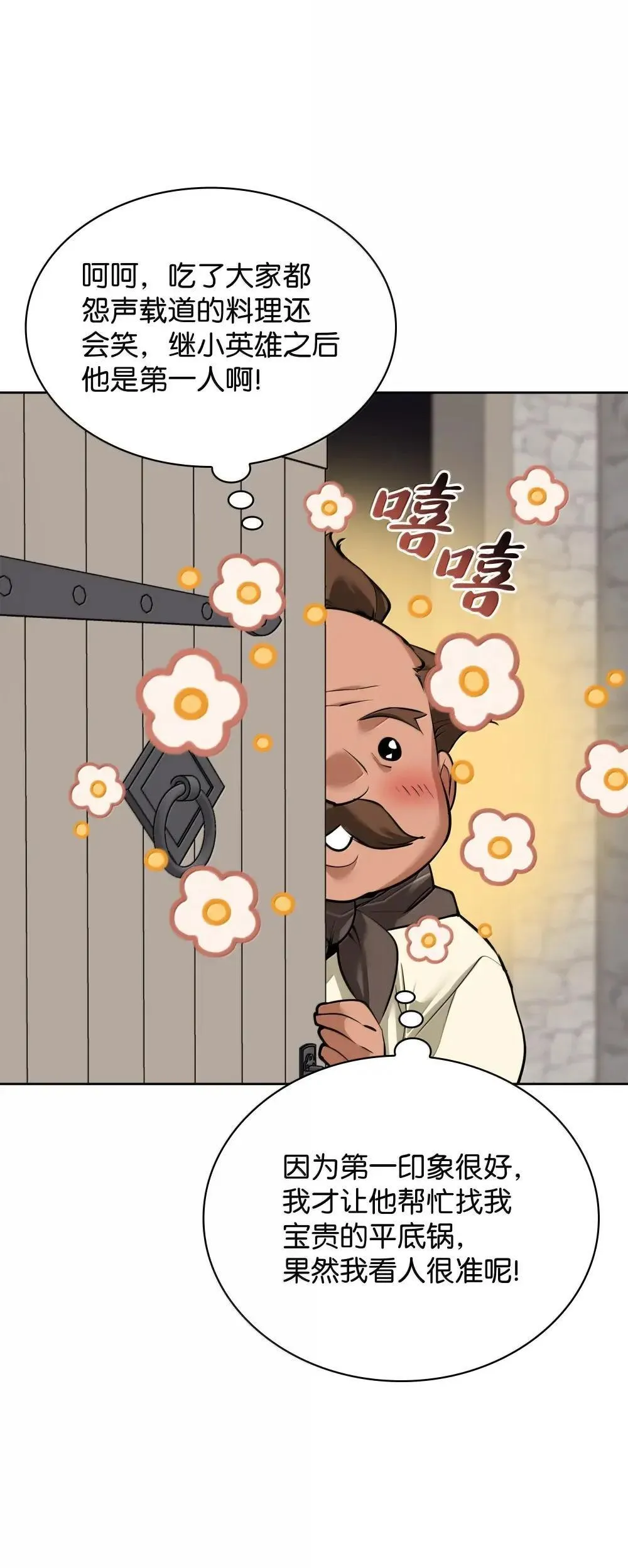 258 餐厅的人才78