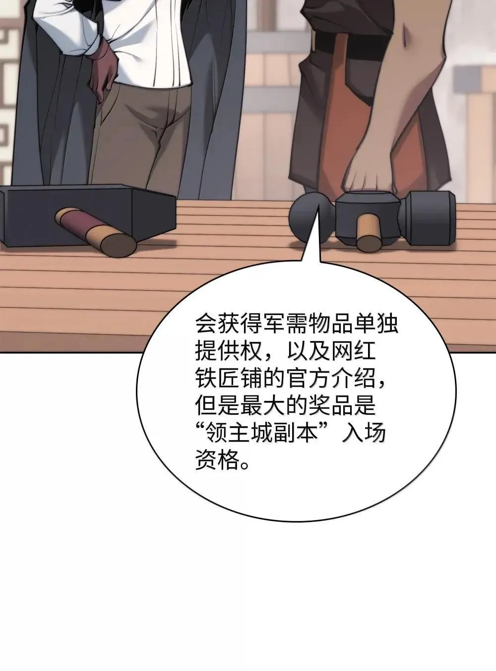 260 慈爱的铁匠63