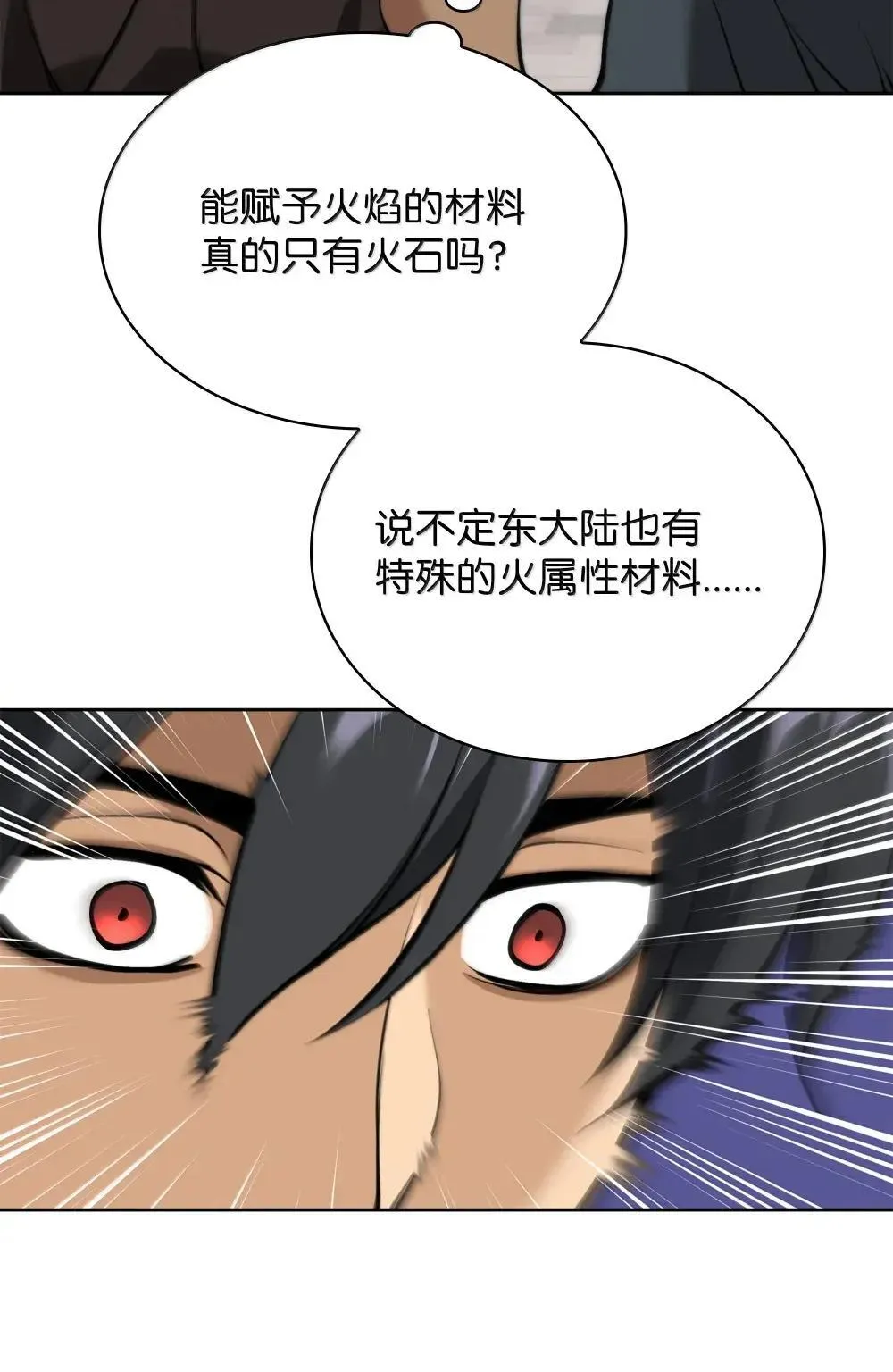 260 慈爱的铁匠56