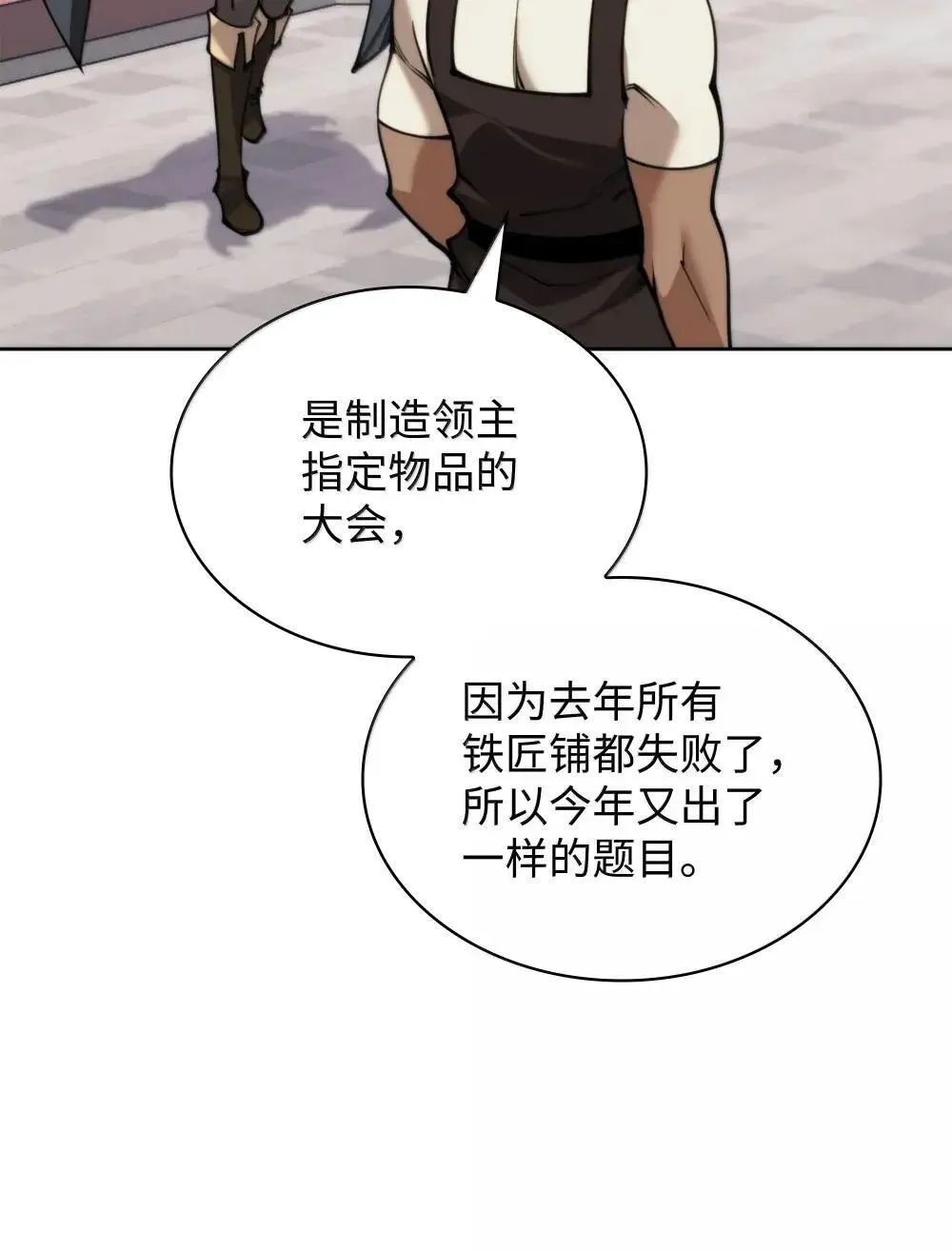 260 慈爱的铁匠50