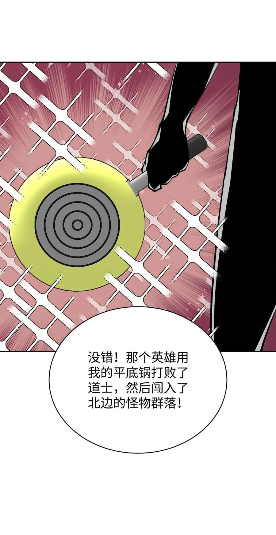 254 新大陆的平底锅77