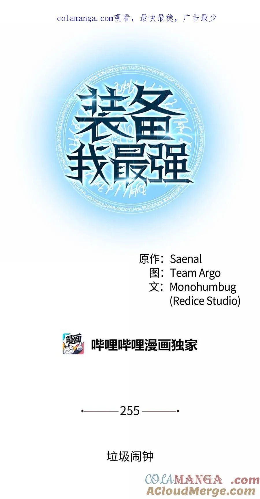 255 垃圾闹钟0