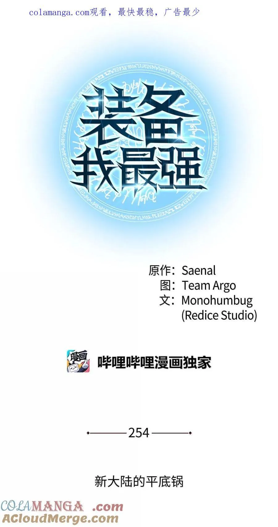 254 新大陆的平底锅0