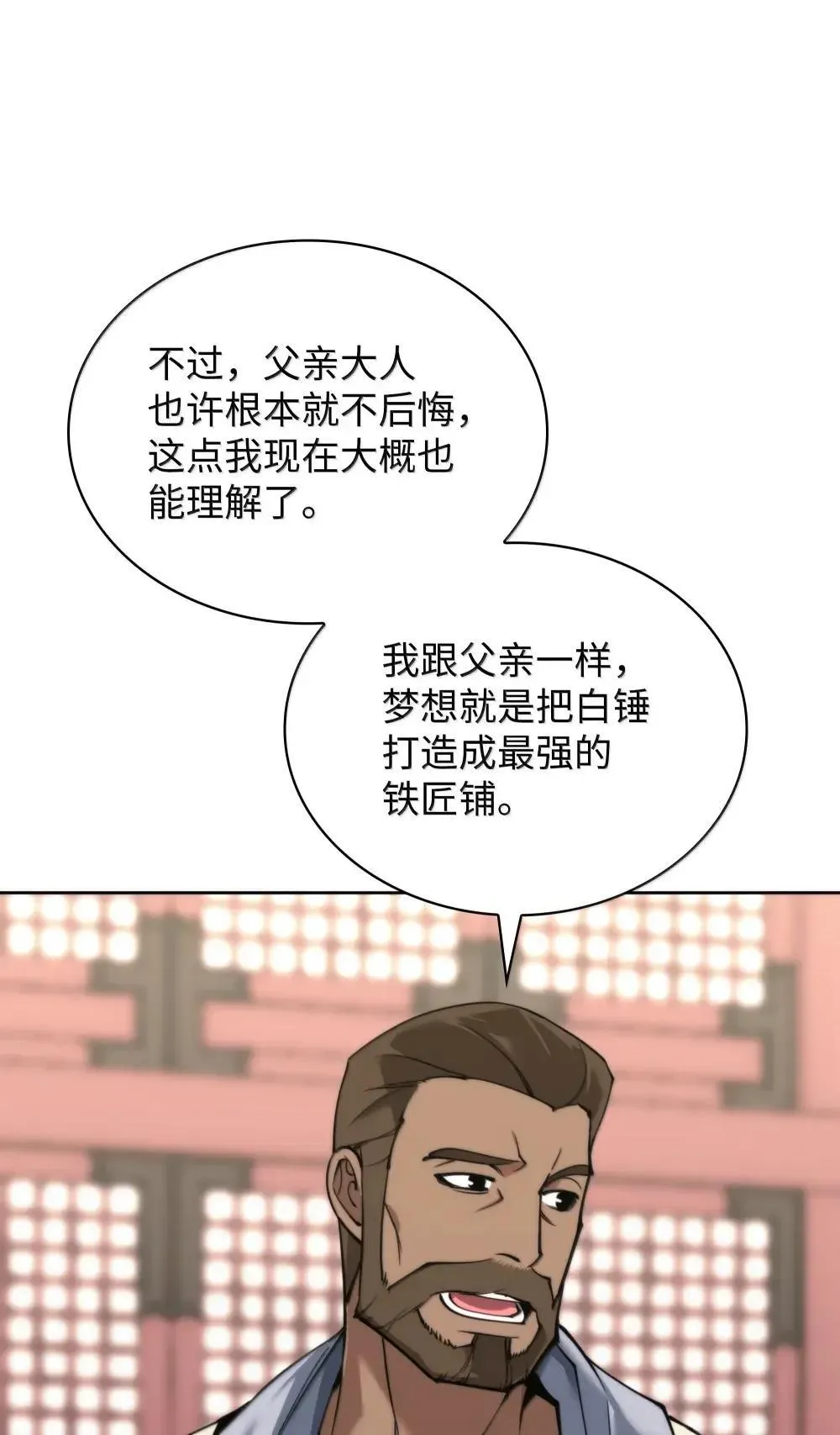 260 慈爱的铁匠70