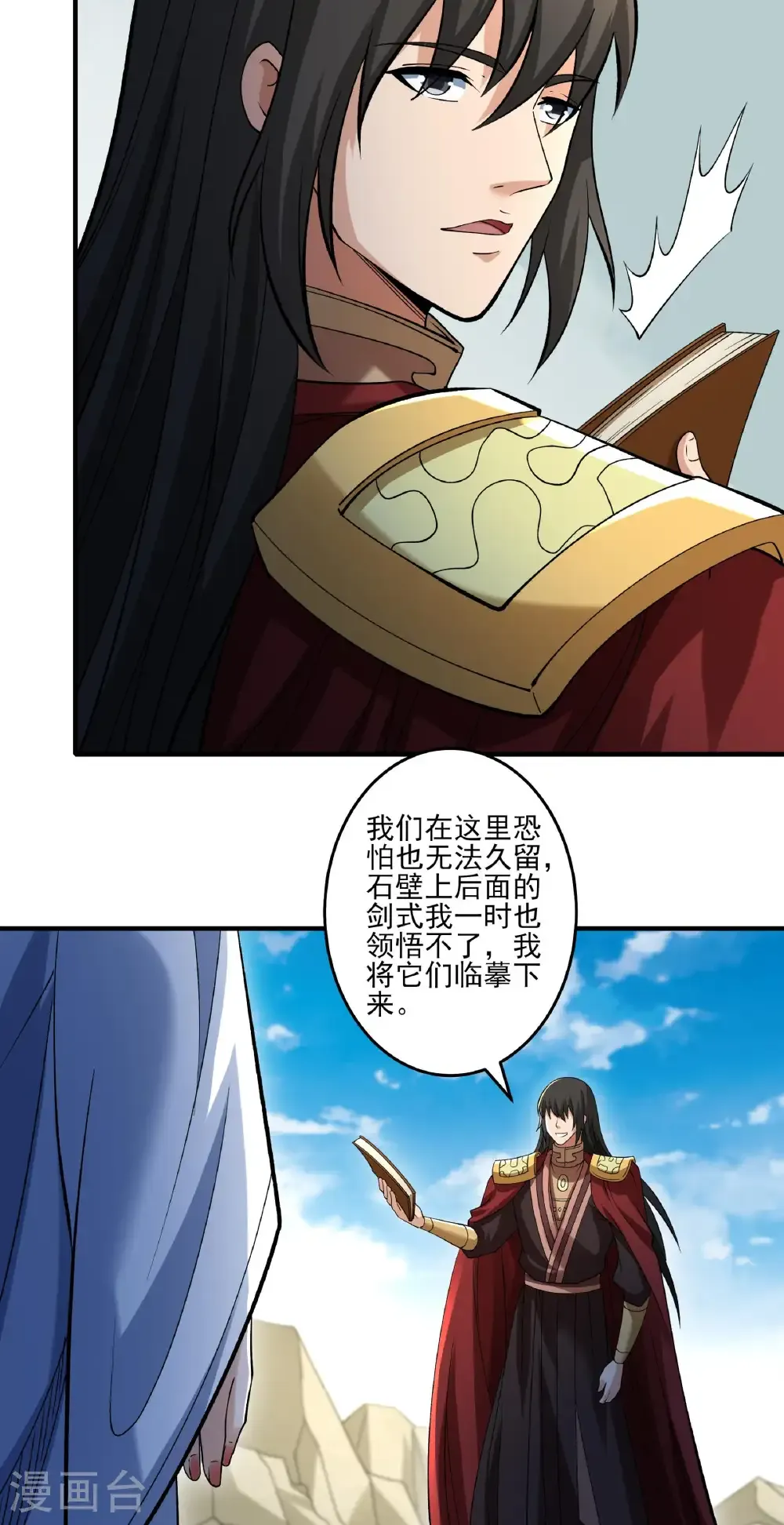 第312话1 逍遥古经（1）24