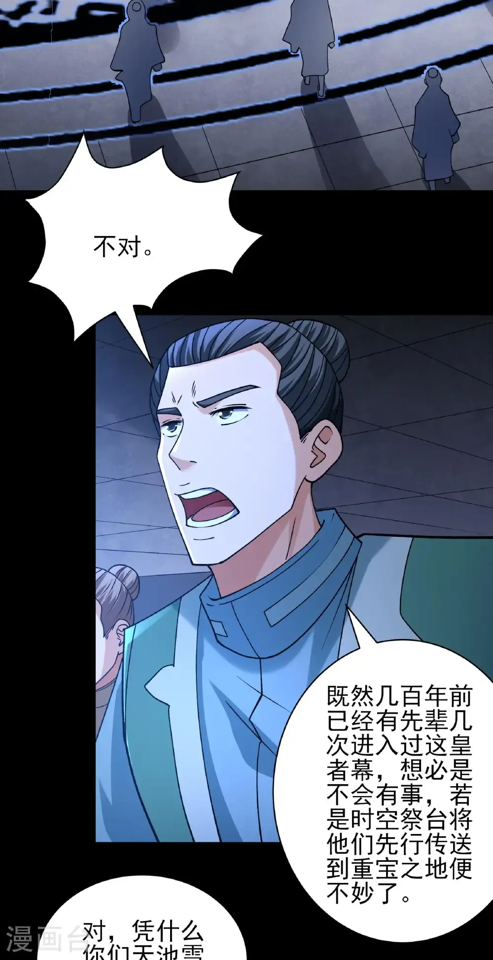 第309话3 祭台（3）28