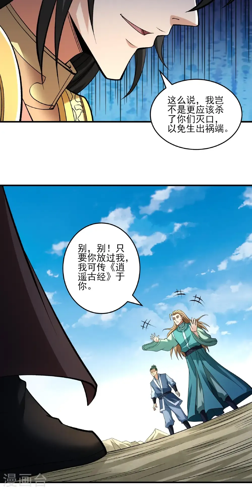 第312话1 逍遥古经（1）4