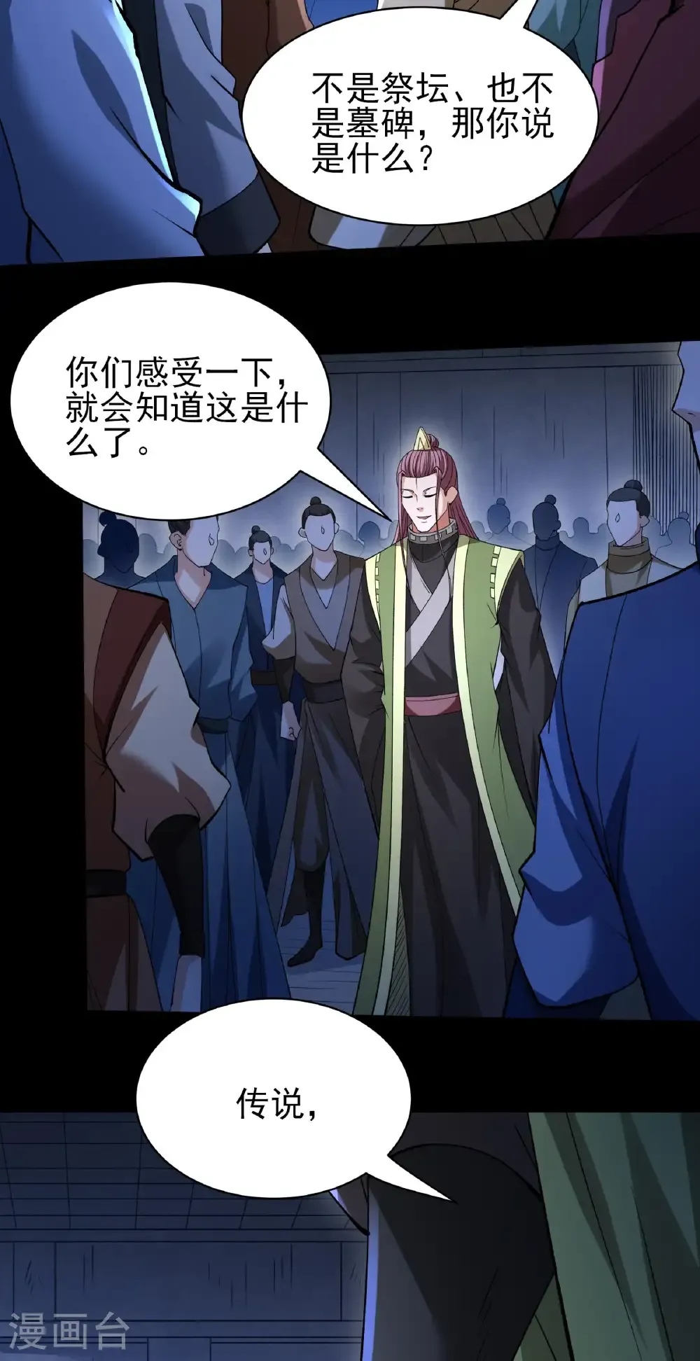 第309话3 祭台（3）20