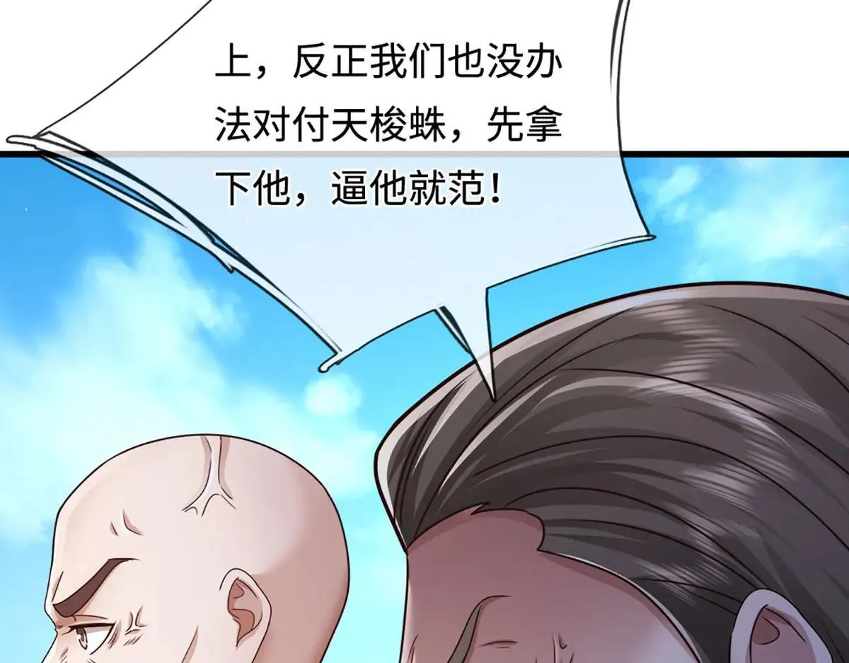 第354话 天梭蛛96