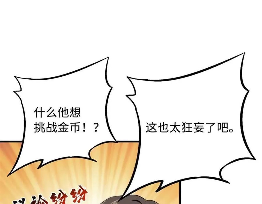 321 我要战金币146
