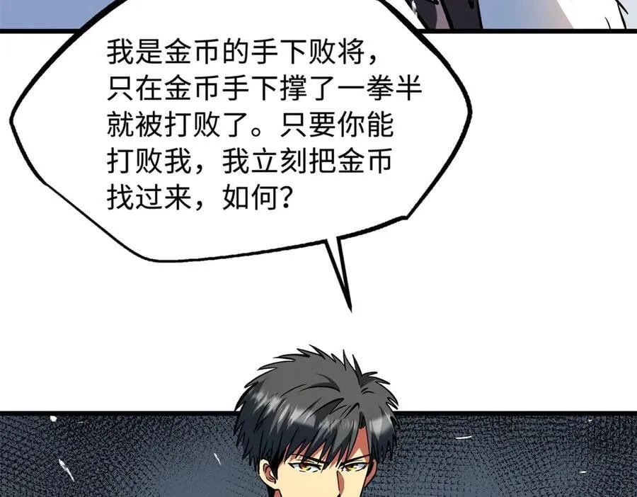 324 打败我，再见金币78