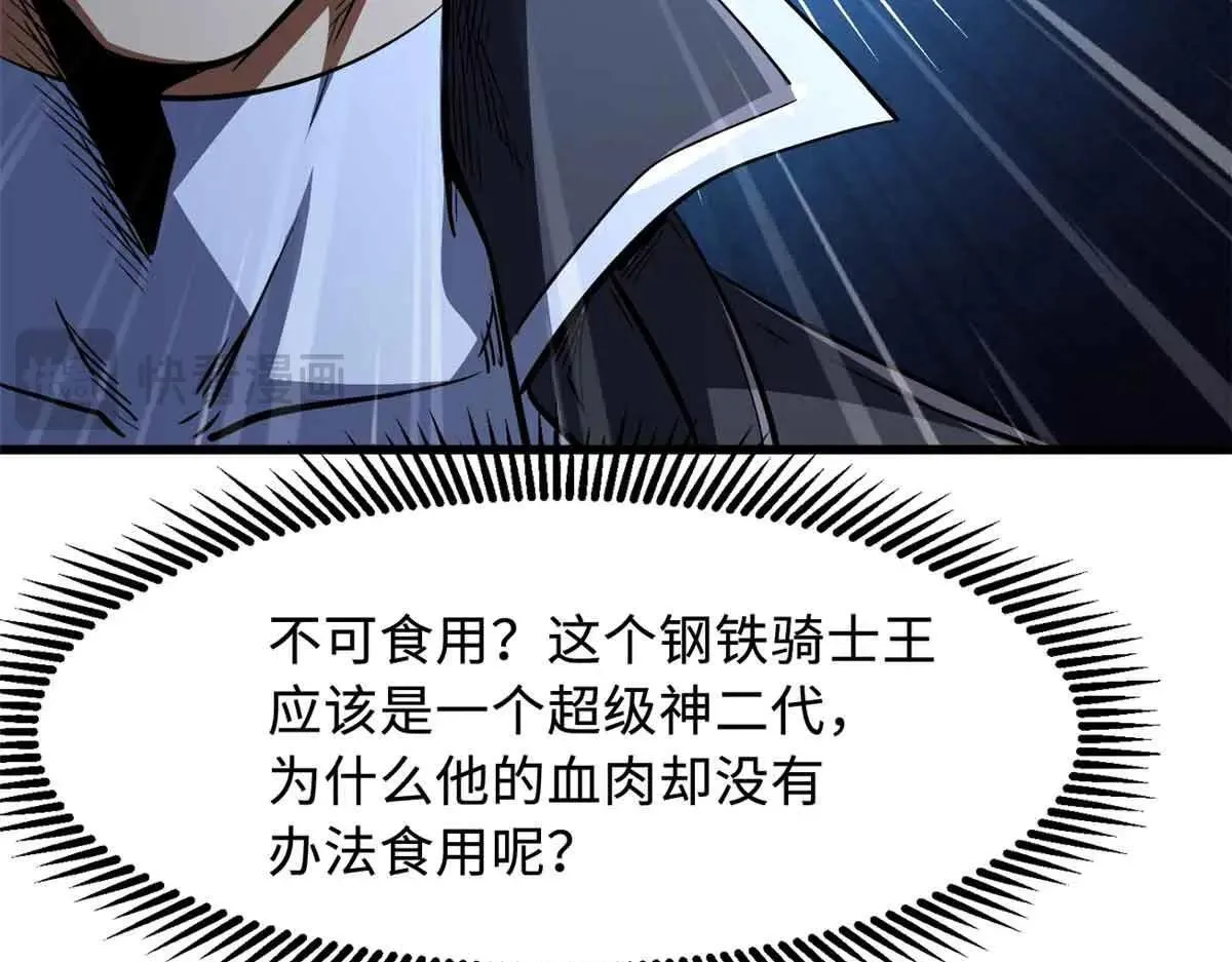 320 钢铁骑士王136