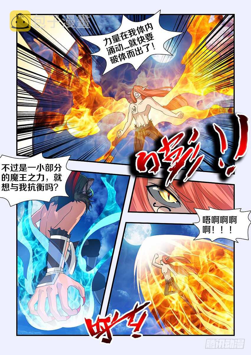 第235集 魔王的复仇7