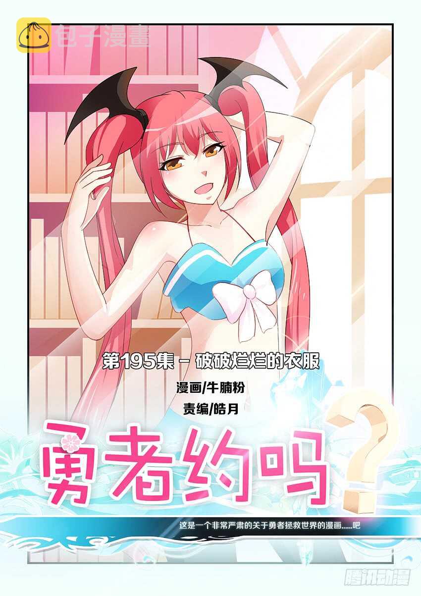 第195集 破破烂烂的衣服0