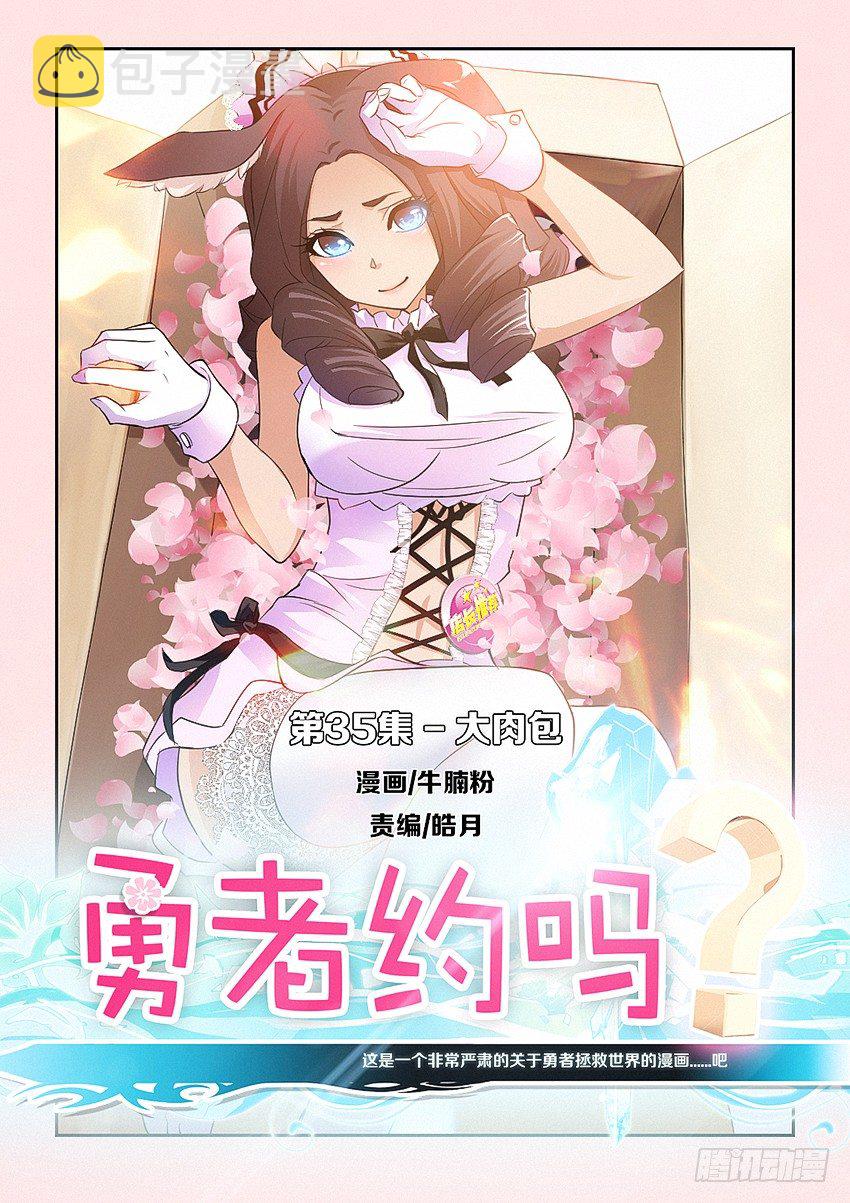 第35集 大肉包0