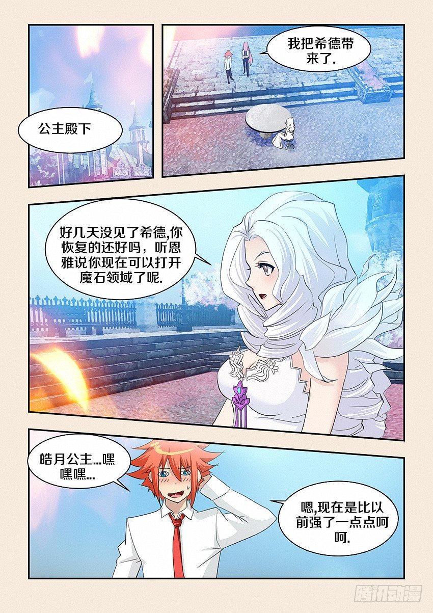 第41集 希德的取向8