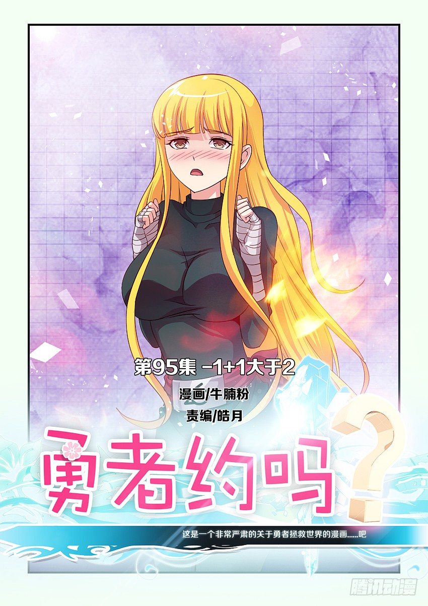 第95集 1+1&amp;gt；20