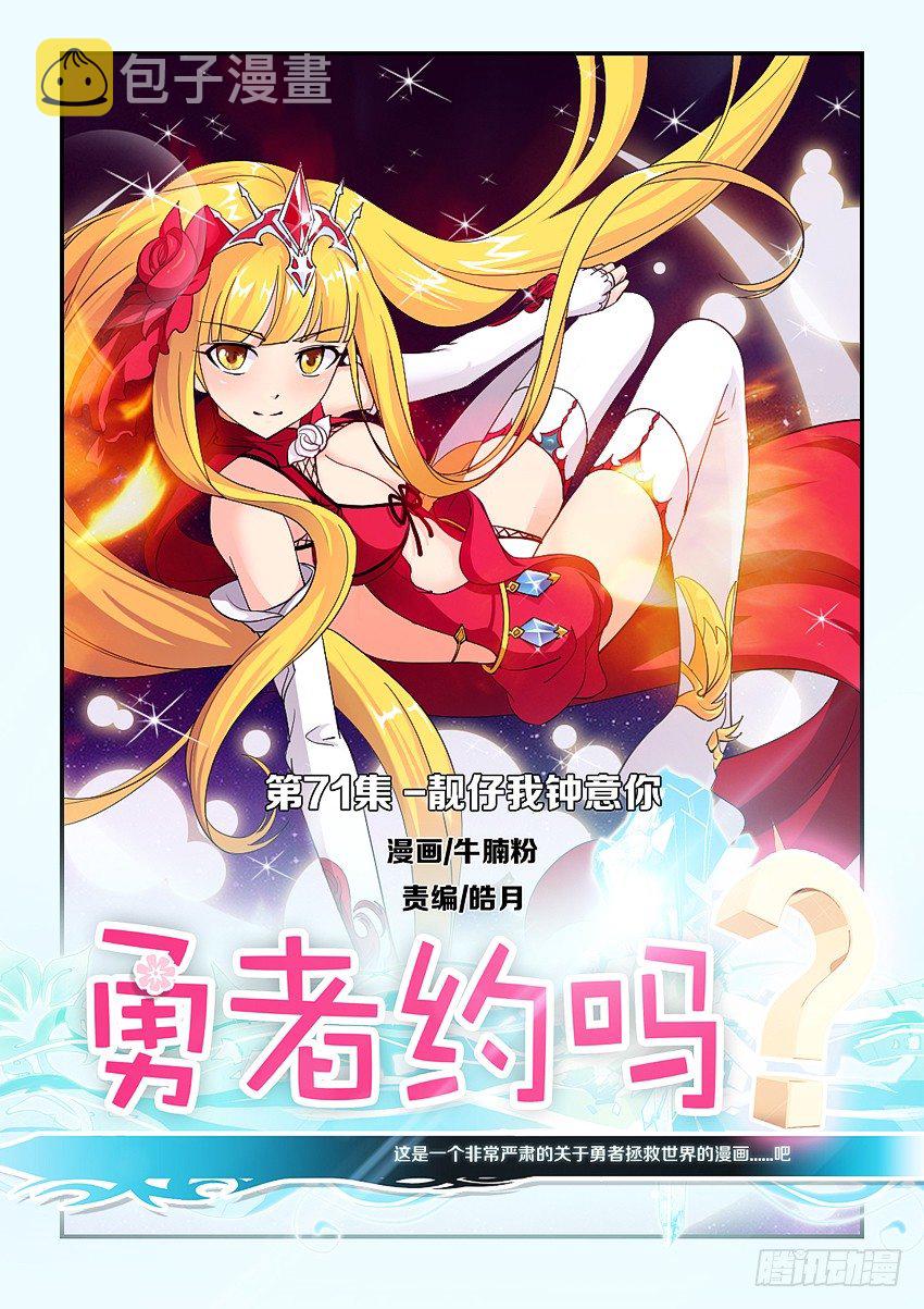 第73集 靓仔我钟意你0