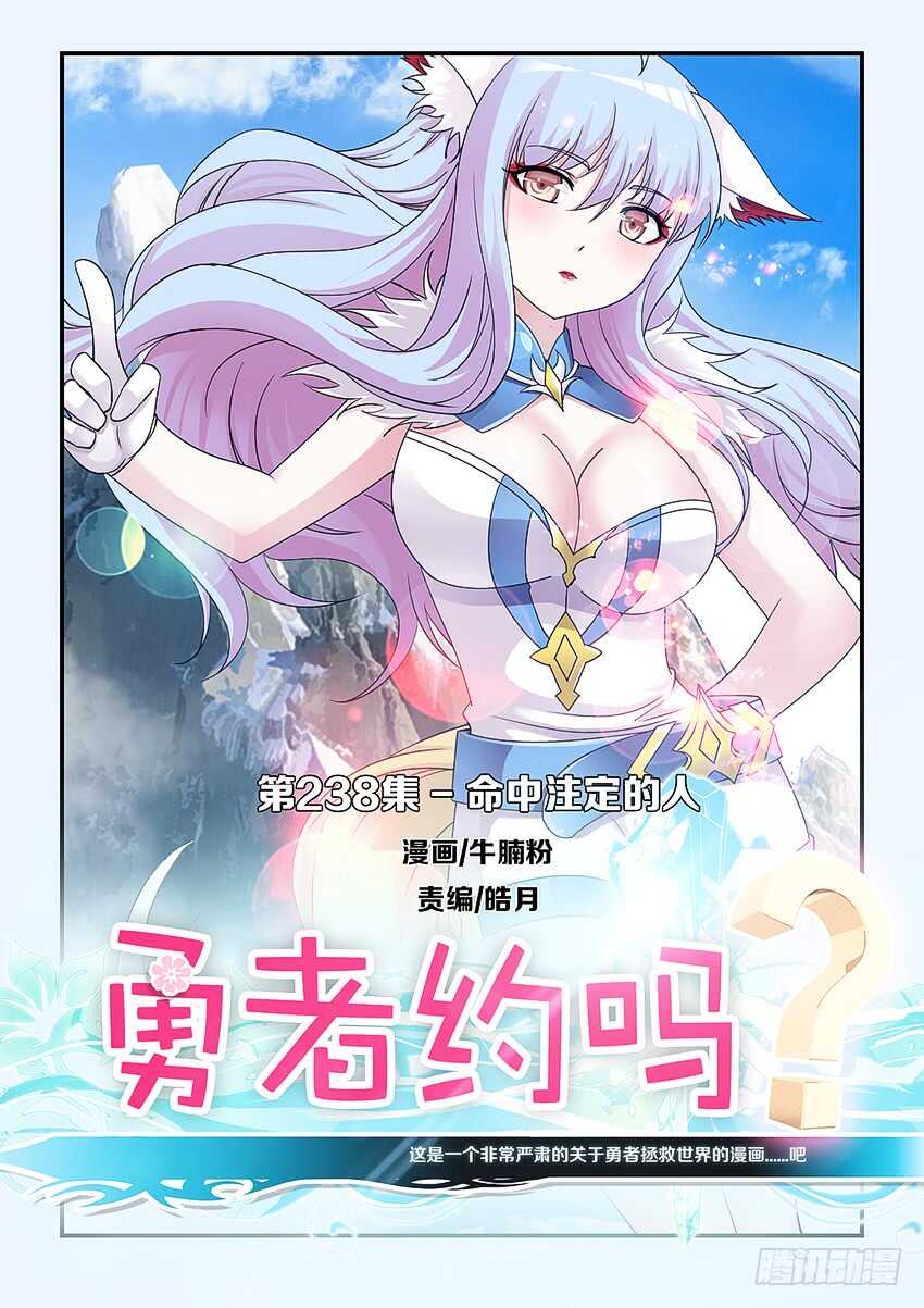 第238集 命中注定的人0