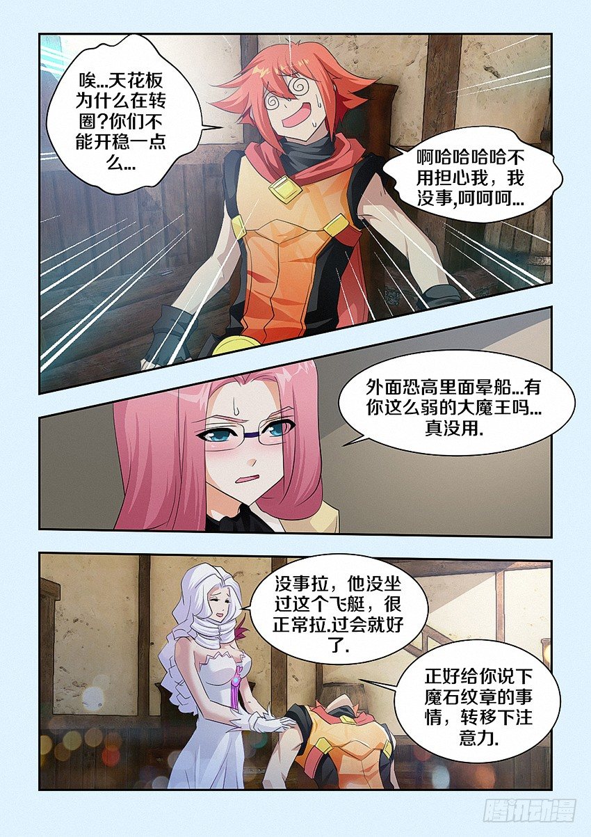 第50集 魔石纹章4