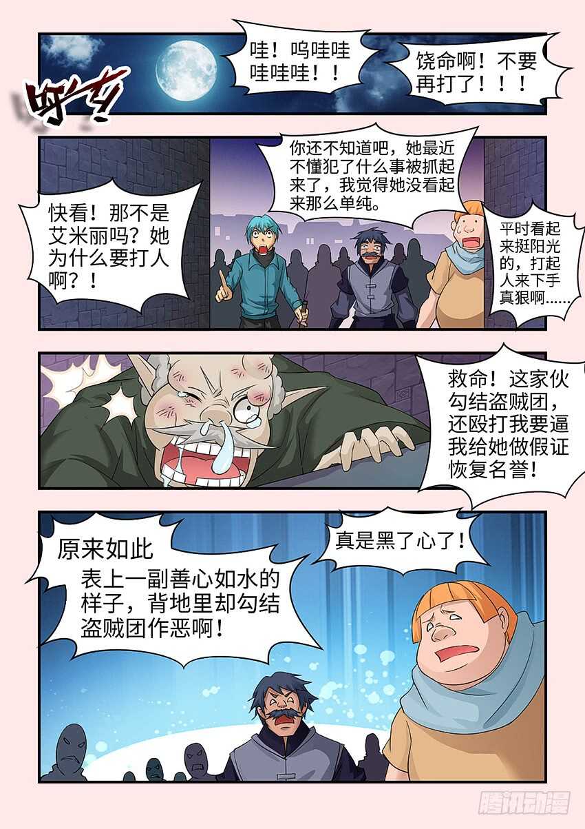 第343集 爲什麽诬陷我8