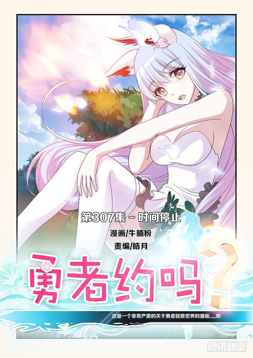 第307集 时间停止0