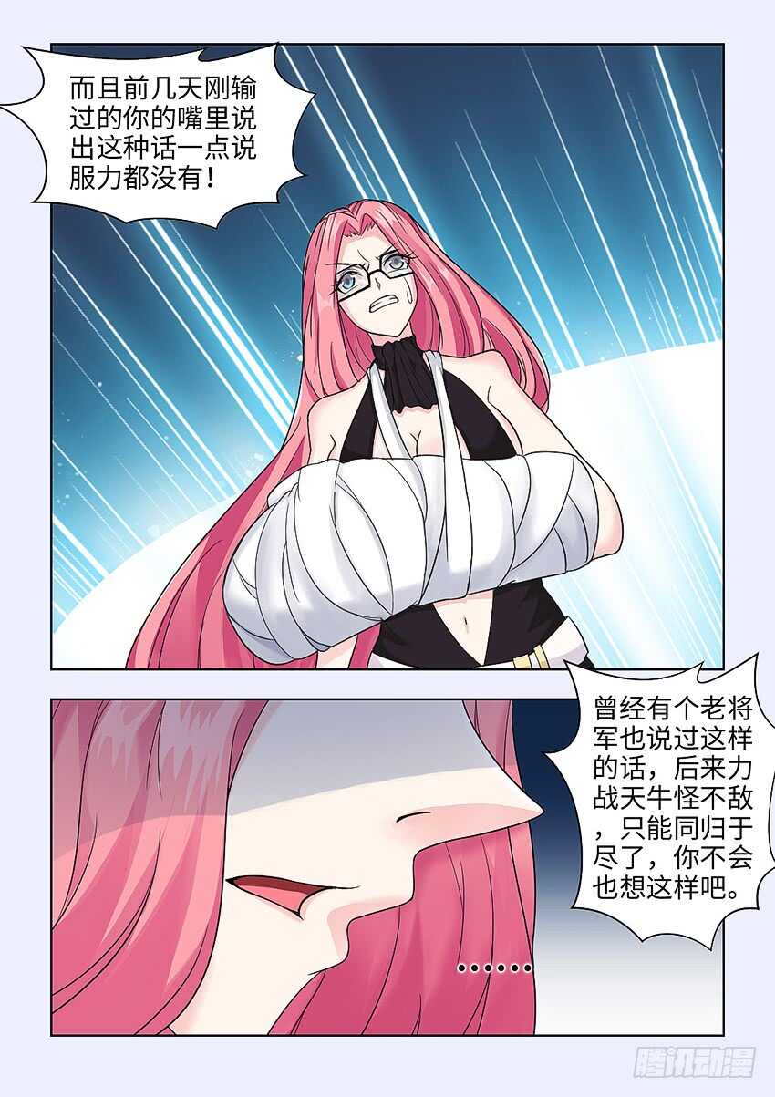 第362集 立下军令状7