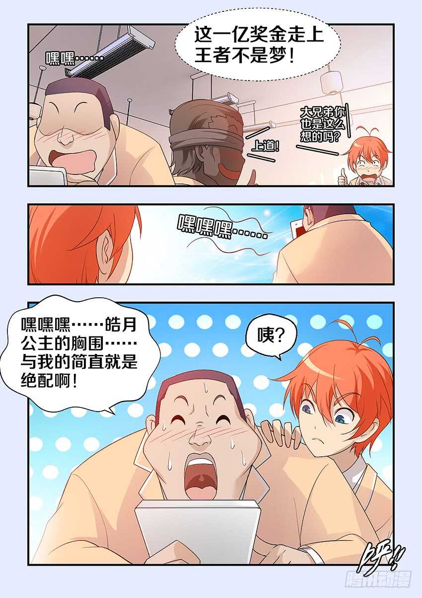 第306集 勇者约吗5