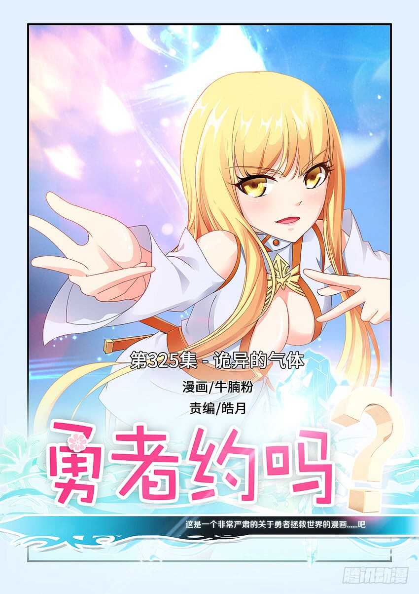 第325集 诡异的气体0
