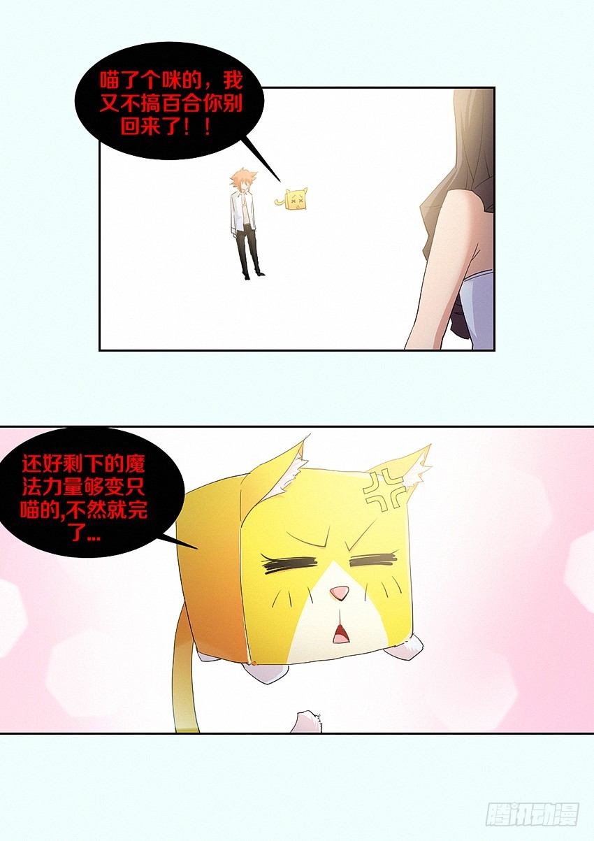 第13集 召唤魔核8