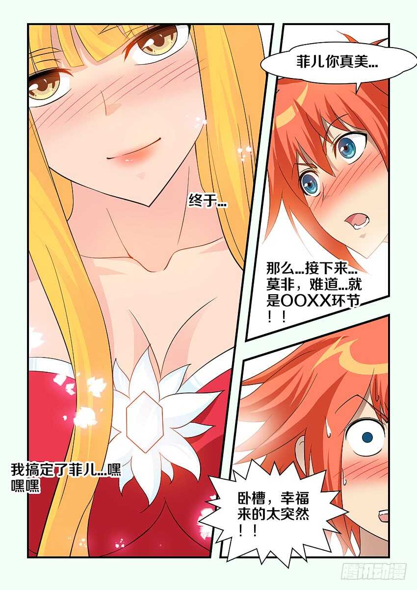 第150集 魔核再生4