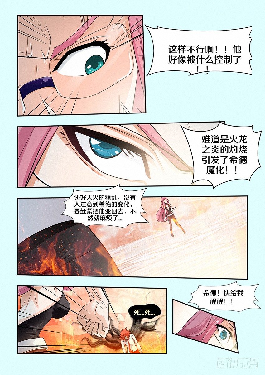第26集 魔化5