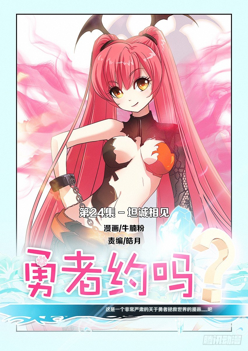 第24集 坦诚相见0