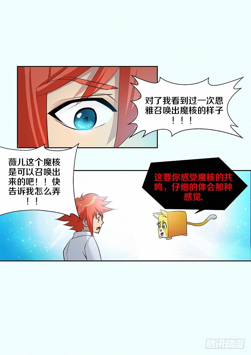 第13集 召唤魔核15