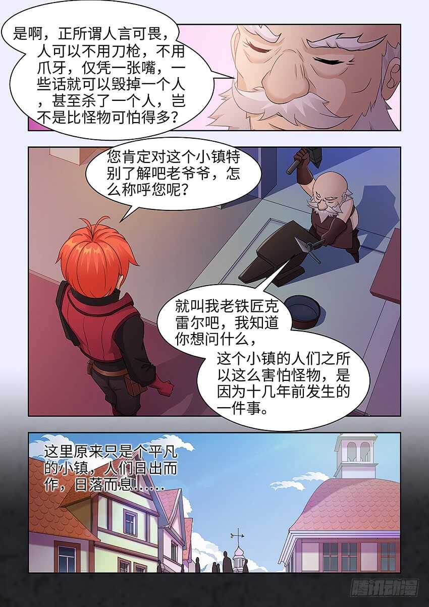 第283集 怪物？4