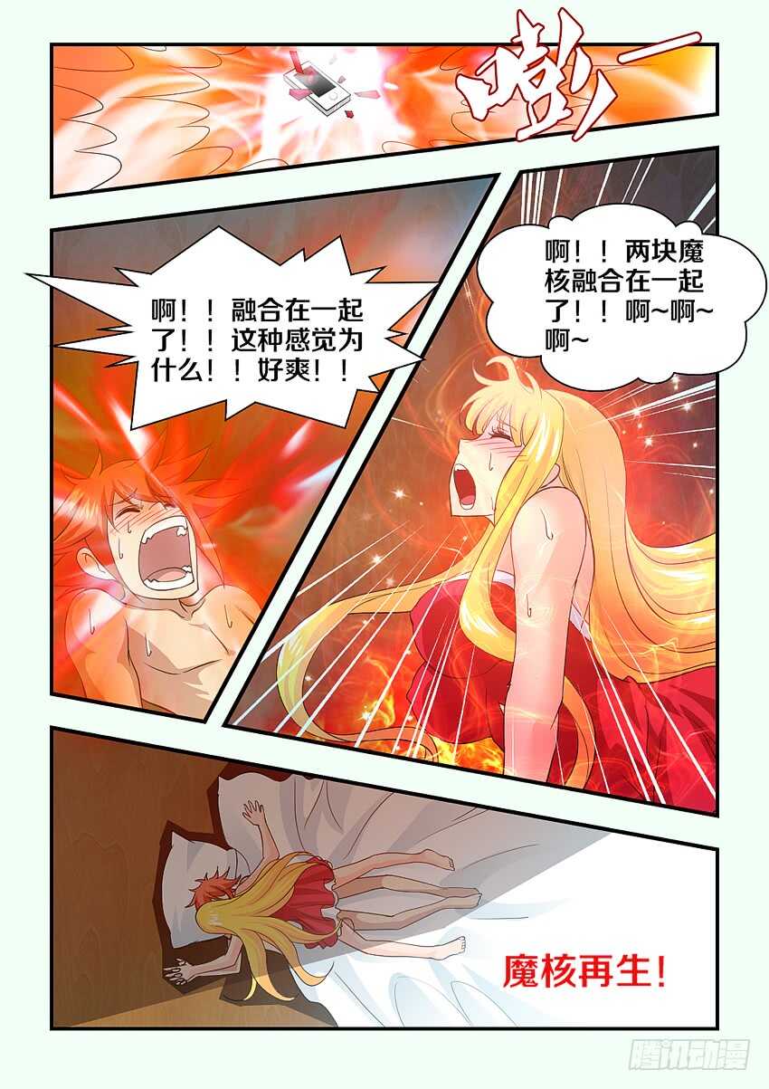 第150集 魔核再生11