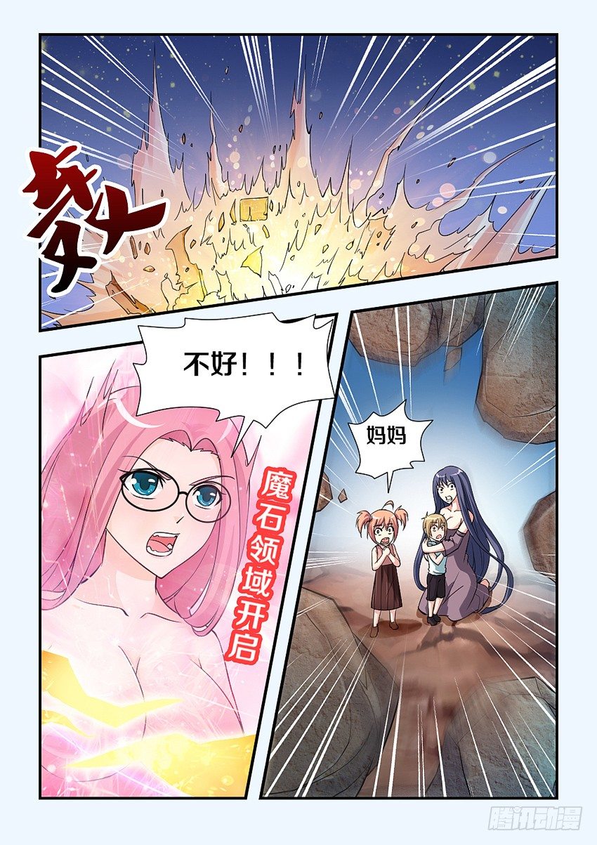 第82集 魔石领域开啓4