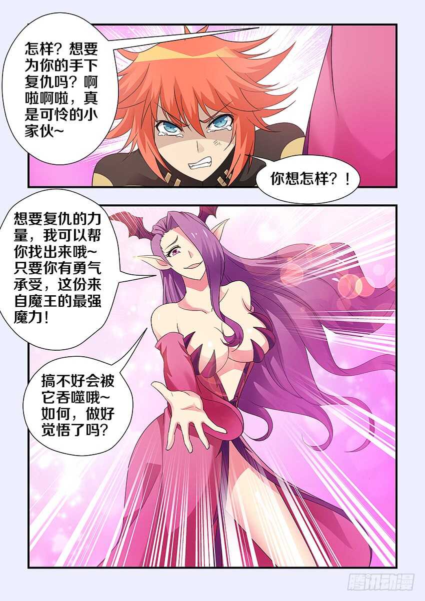 第235集 魔王的复仇2
