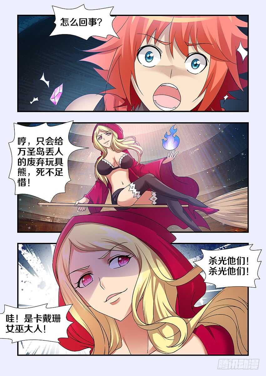 第245集 鬼脸女巫4