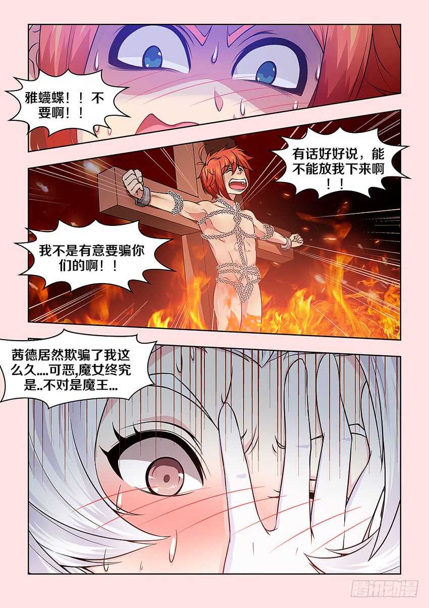 403 圣光的名义5