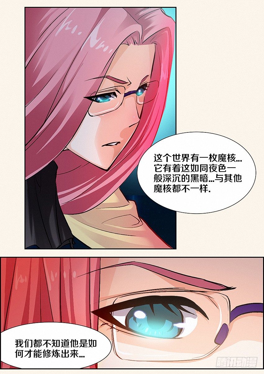 第9集 魔核5