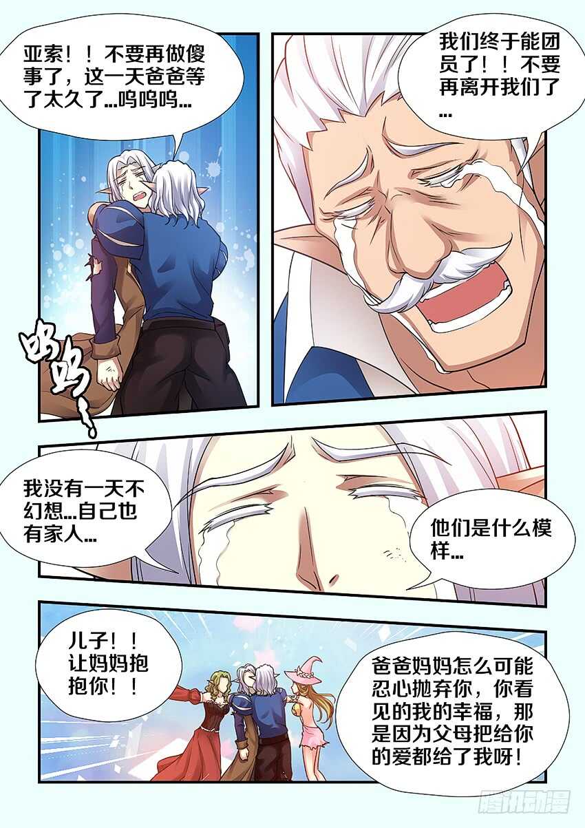 第261集 团聚6