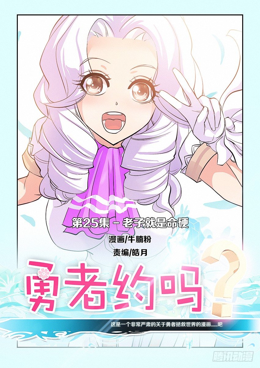 第25集 老子就是命硬0
